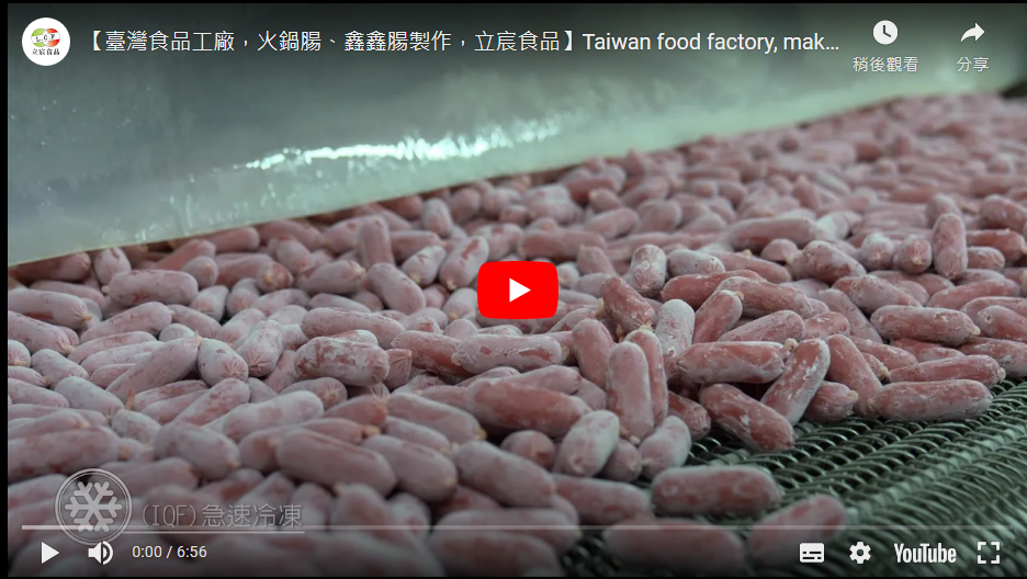 【臺灣食品工廠，火鍋腸、鑫鑫腸製作，立宸食品】Taiwan food factory, making hot pot intestines